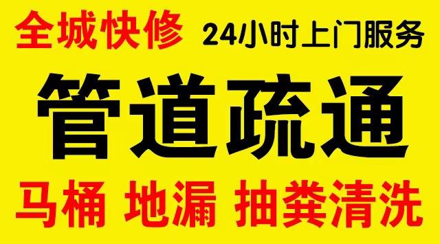 黄浦人民广场市政管道清淤,疏通大小型下水管道、超高压水流清洗管道市政管道维修